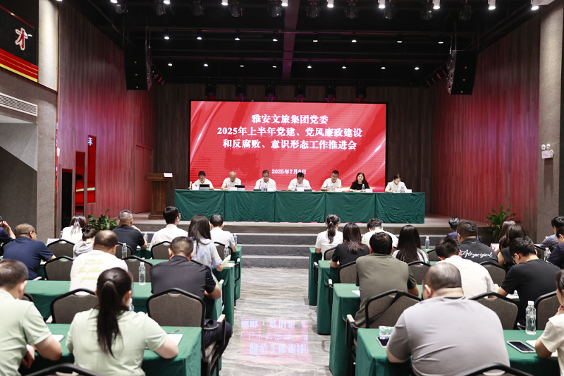 尊龙凯时官网
召开2025年上半年党建、党风廉政建设和反腐败工作暨意识形态工作推进会