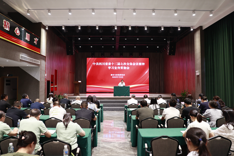 尊龙凯时官网
深入学习宣传贯彻中共四川省委十二届七次全体会议精神